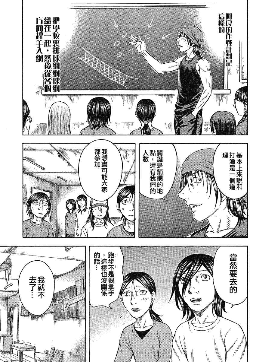 《自杀岛》第61话 第9页