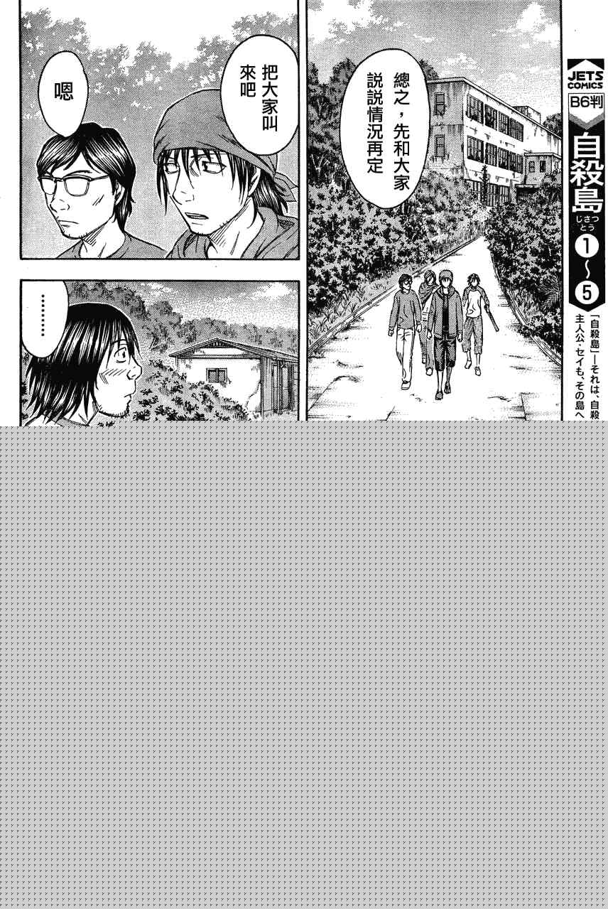 《自杀岛》第64话 第10页