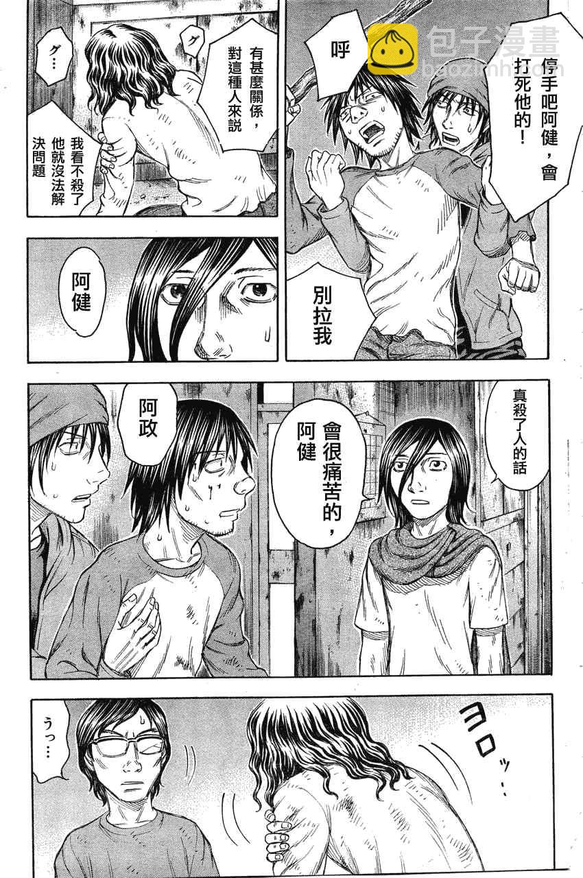 《自杀岛》第64话 第15页