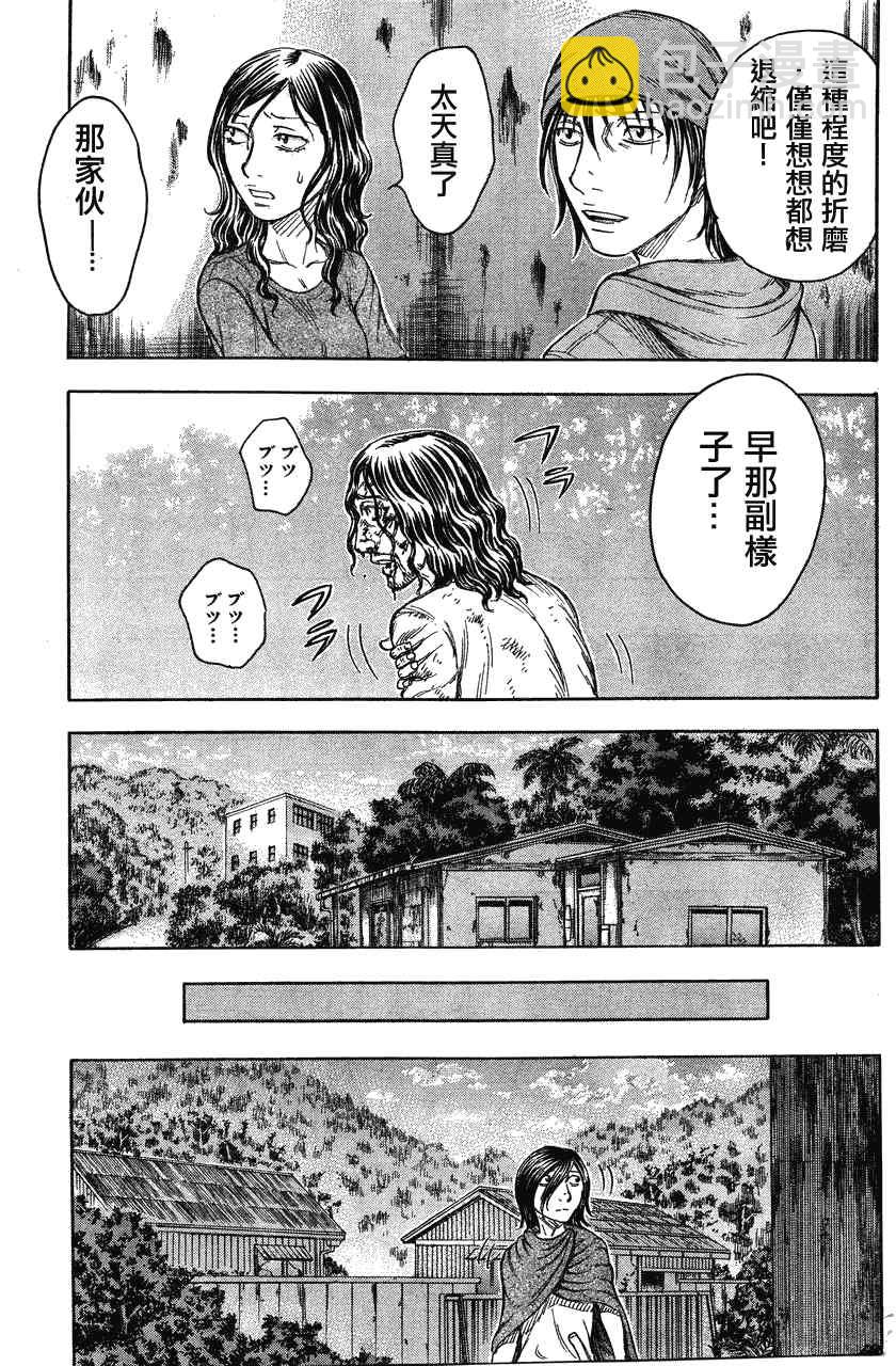 《自杀岛》第64话 第17页