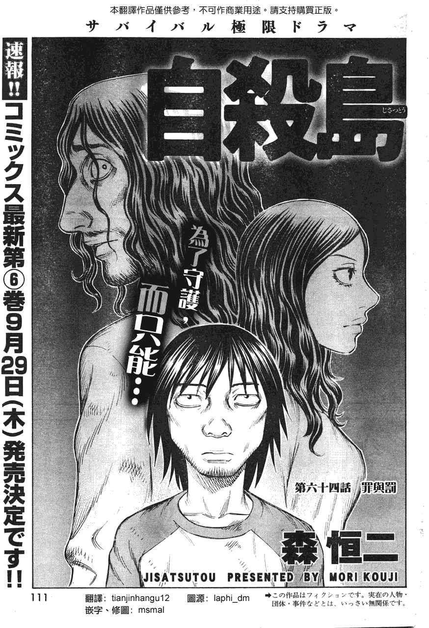 《自杀岛》第64话 第1页