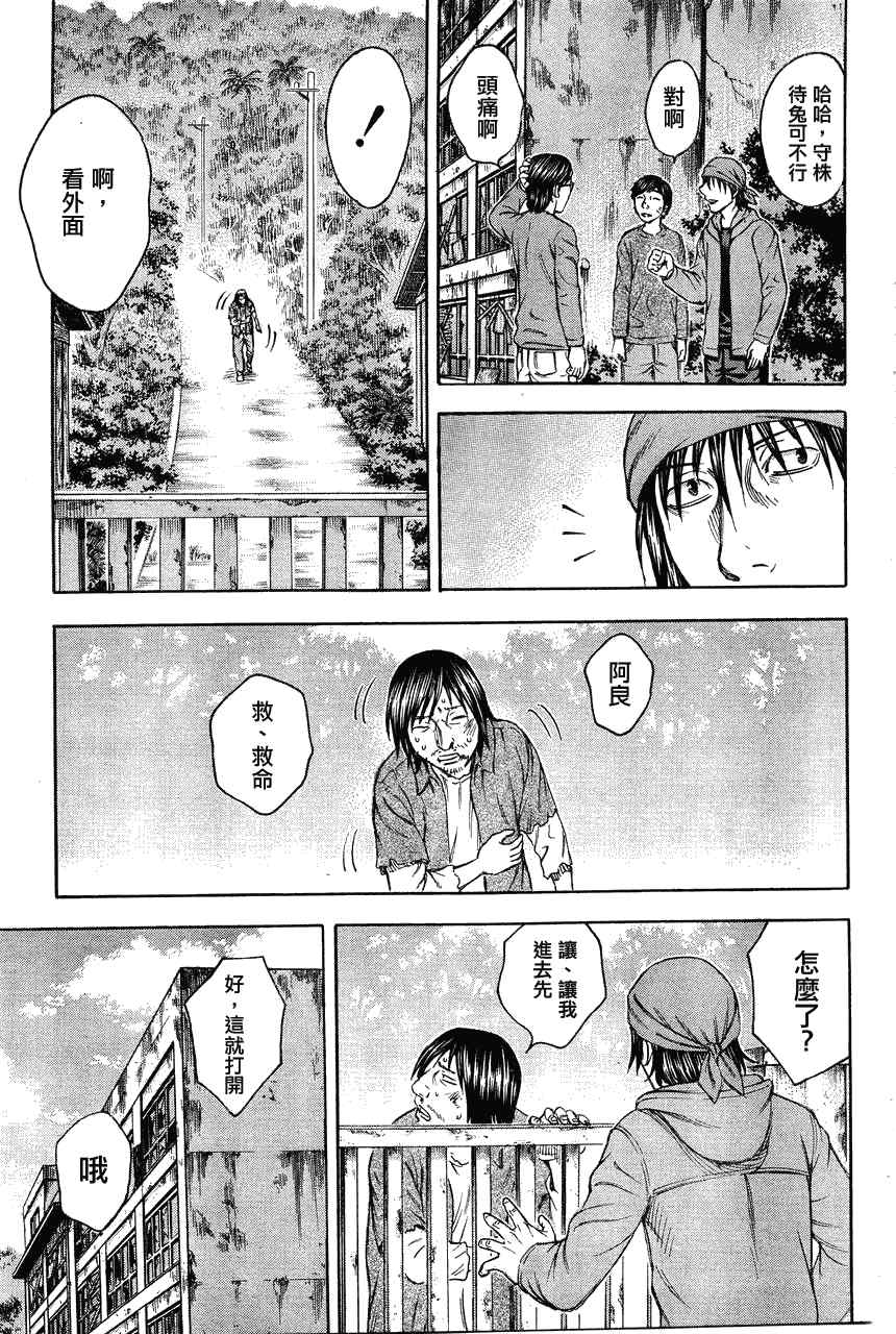 《自杀岛》第64话 第3页