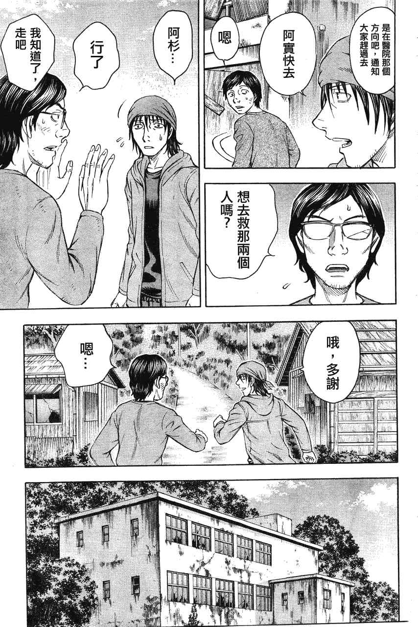 《自杀岛》第64话 第5页