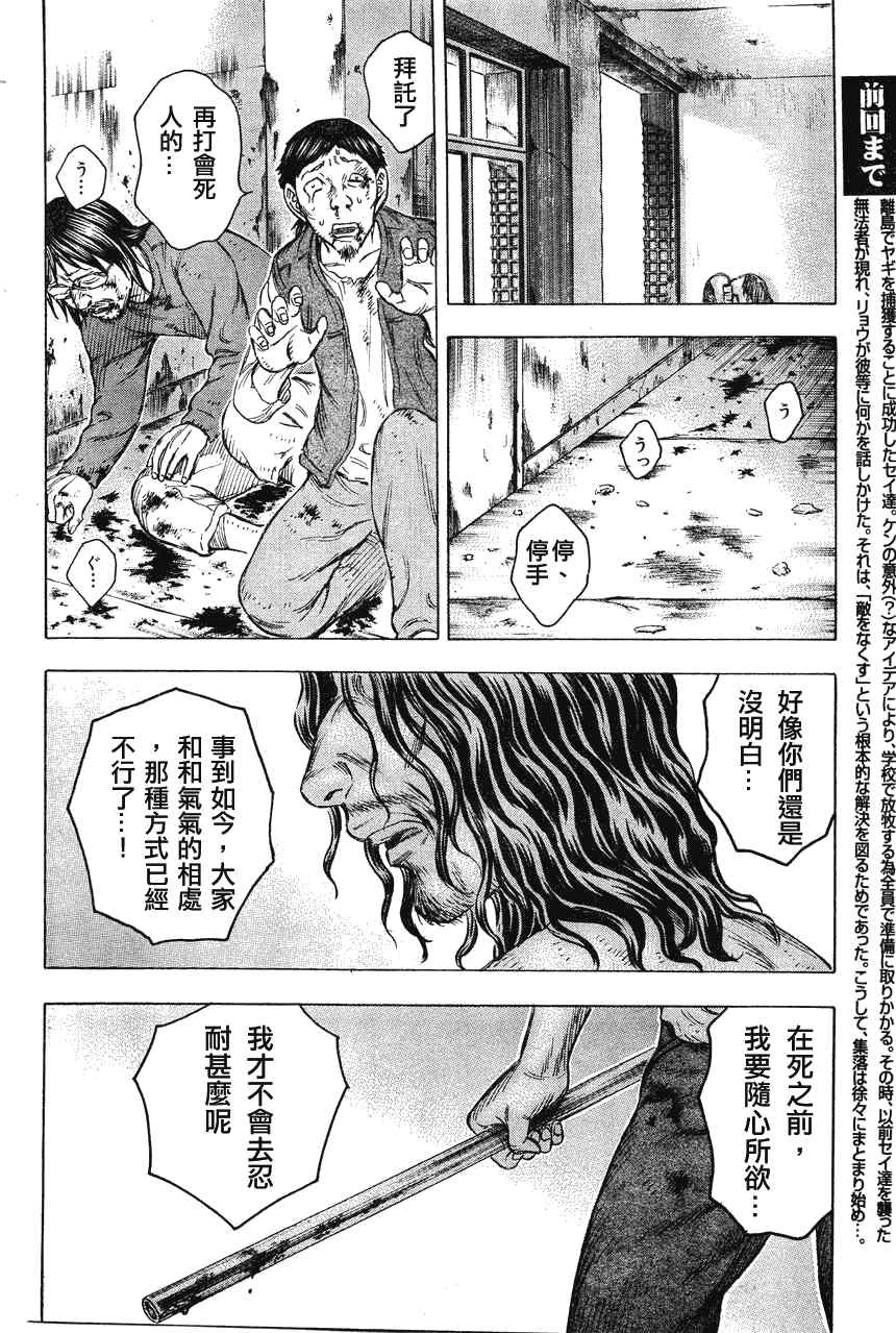 《自杀岛》第64话 第6页