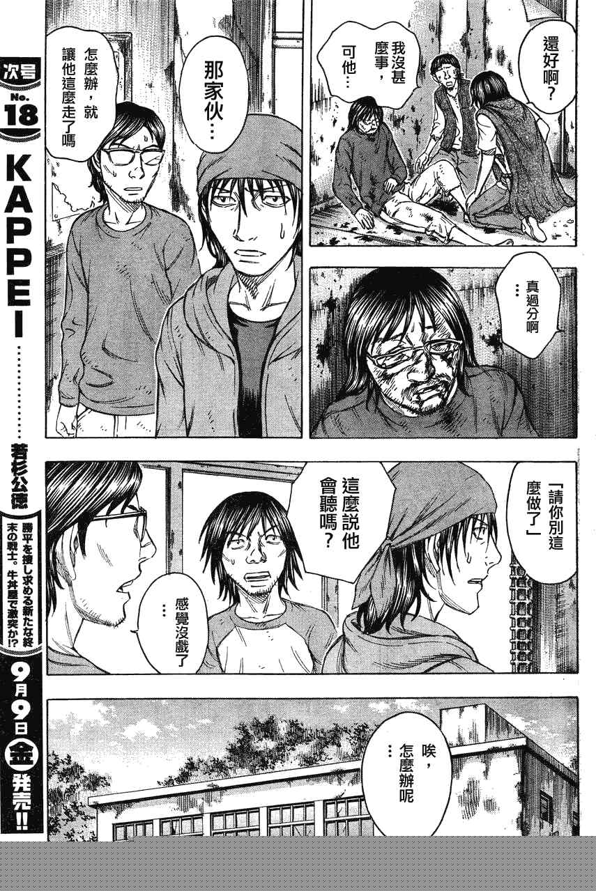 《自杀岛》第64话 第9页