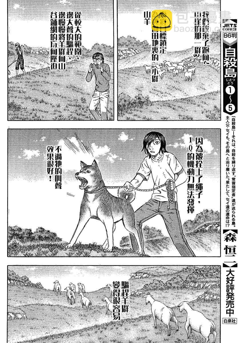 《自杀岛》第62话 第10页