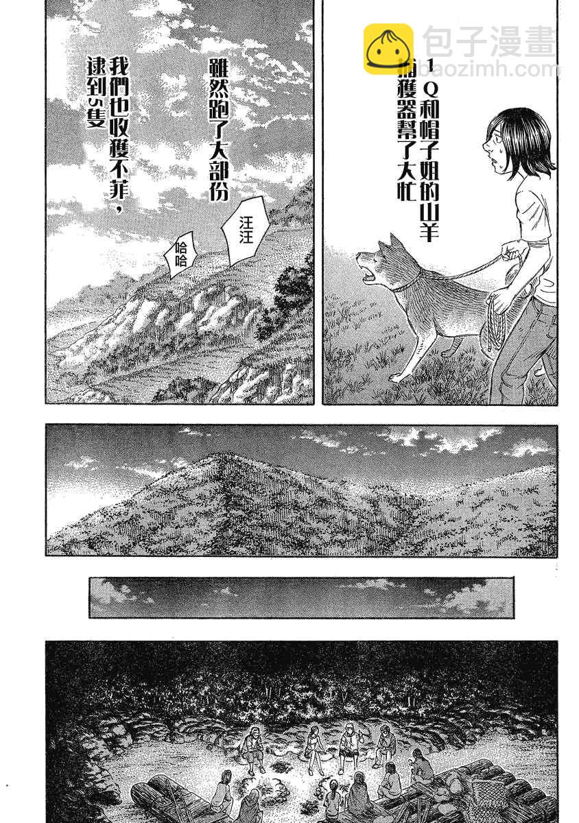 《自杀岛》第62话 第13页