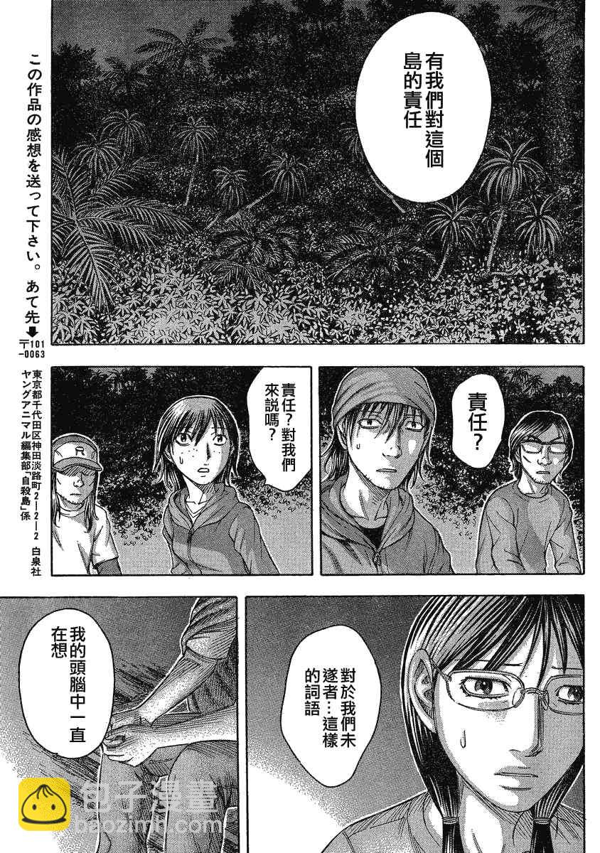《自杀岛》第62话 第17页
