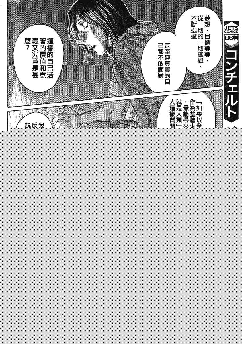 《自杀岛》第62话 第18页