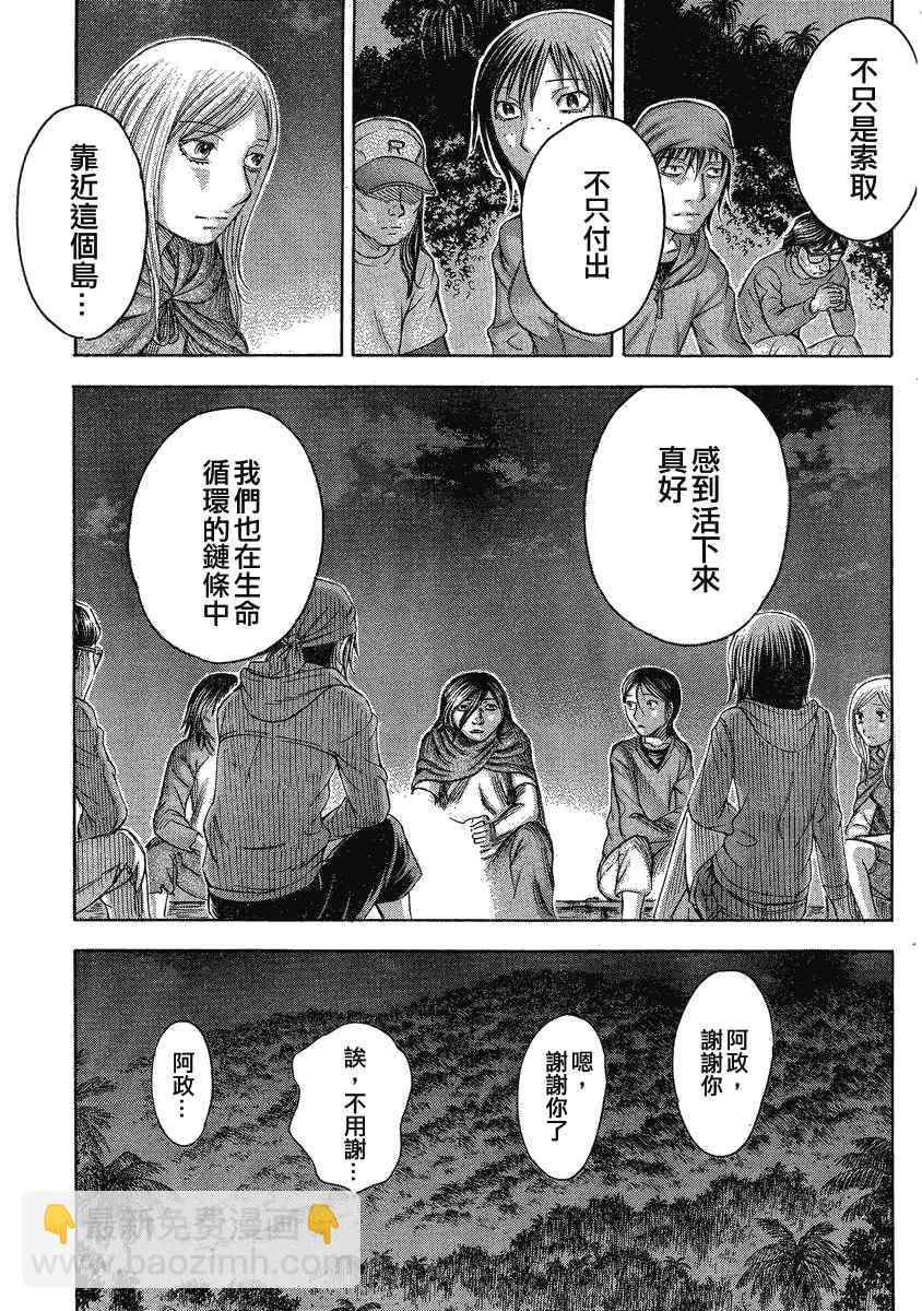《自杀岛》第62话 第19页