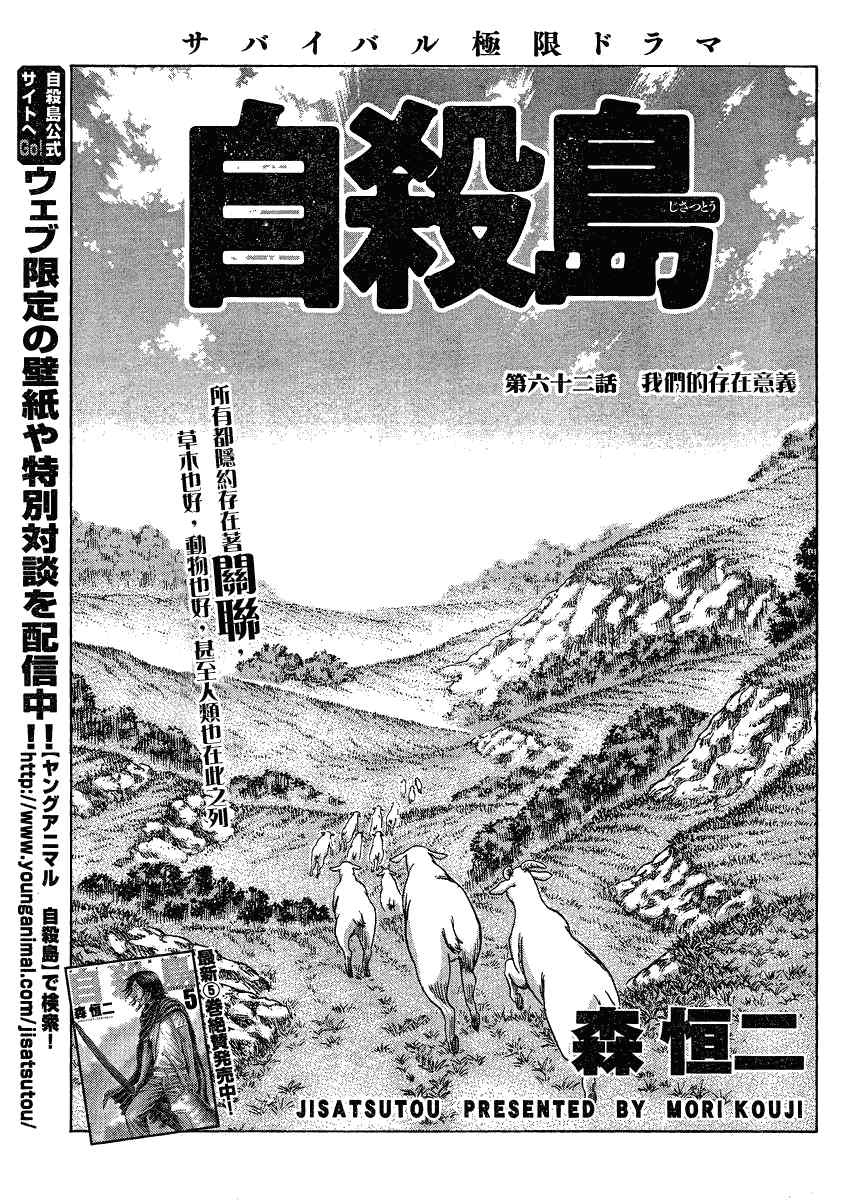 《自杀岛》第62话 第1页