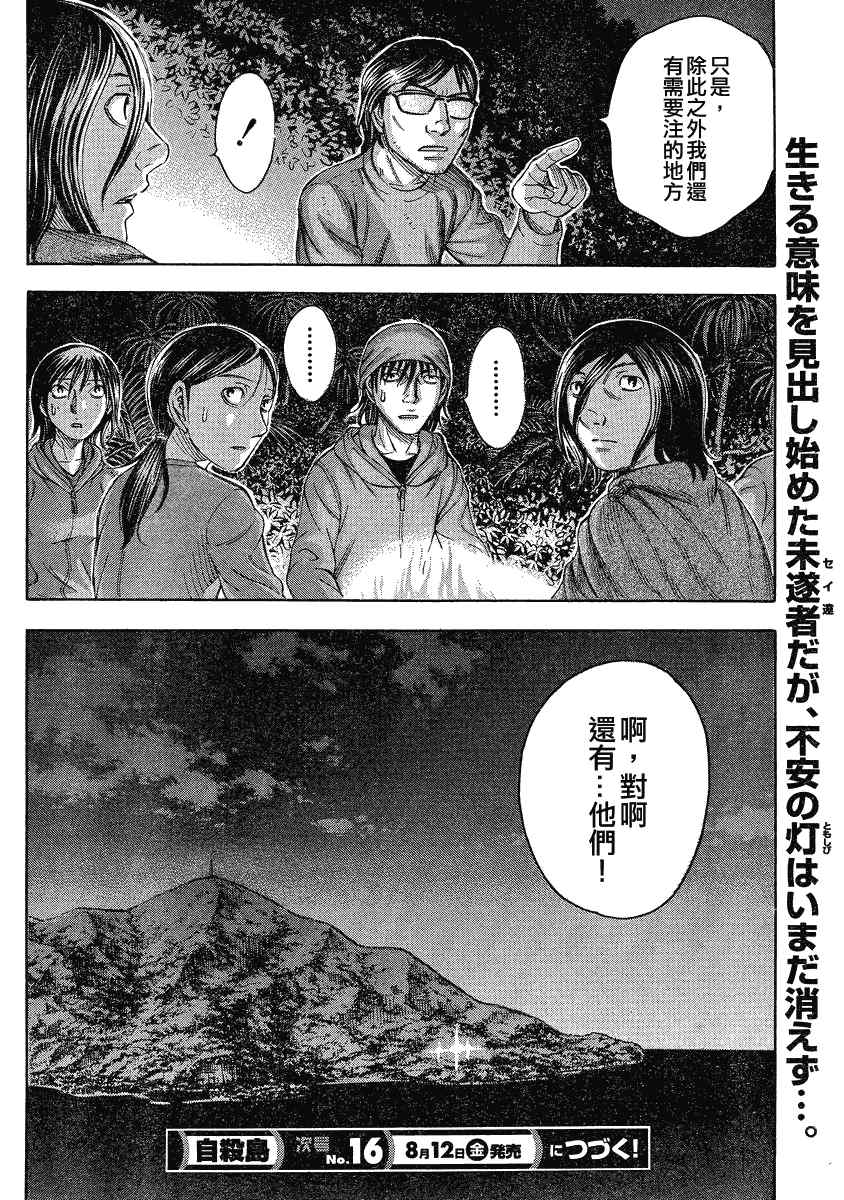 《自杀岛》第62话 第20页