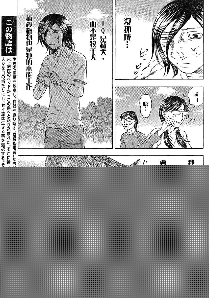《自杀岛》第62话 第7页