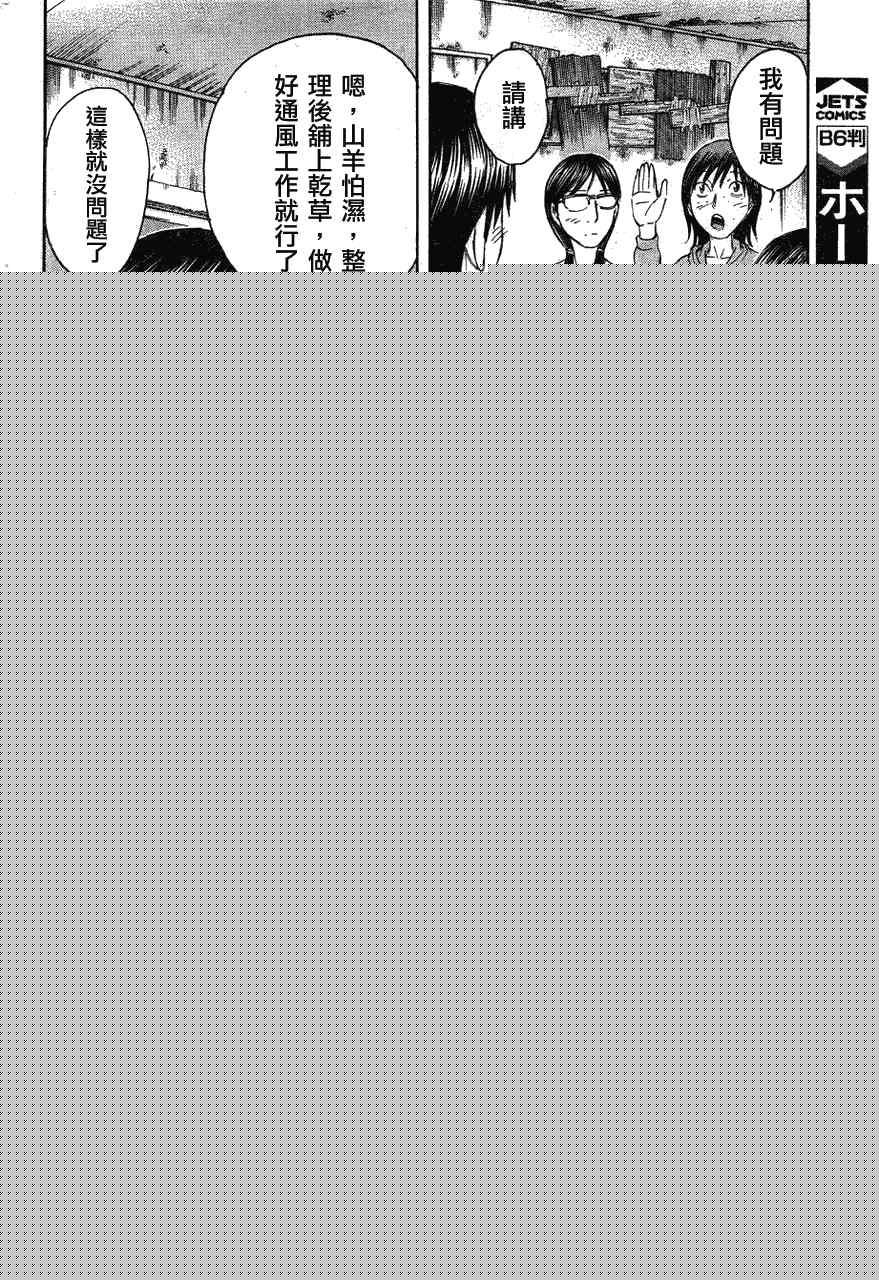 《自杀岛》第63话 第10页