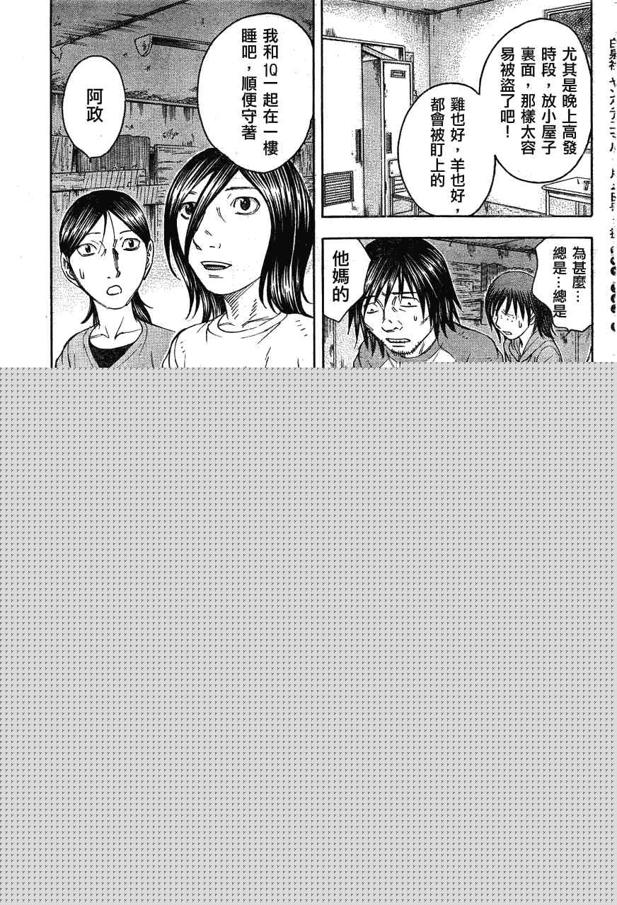 《自杀岛》第63话 第11页