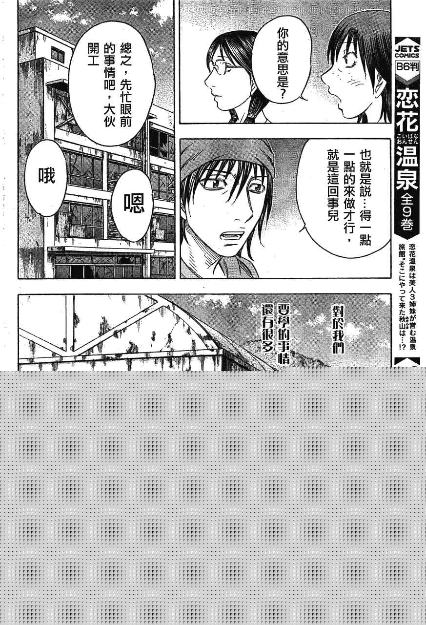 《自杀岛》第63话 第12页