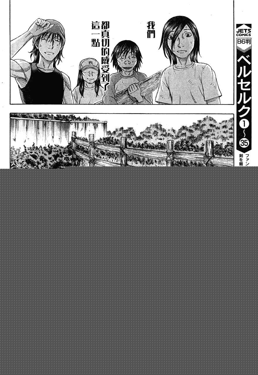《自杀岛》第63话 第14页