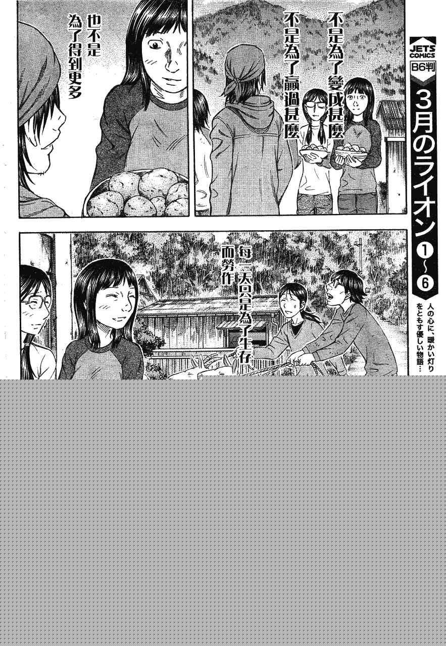 《自杀岛》第63话 第16页