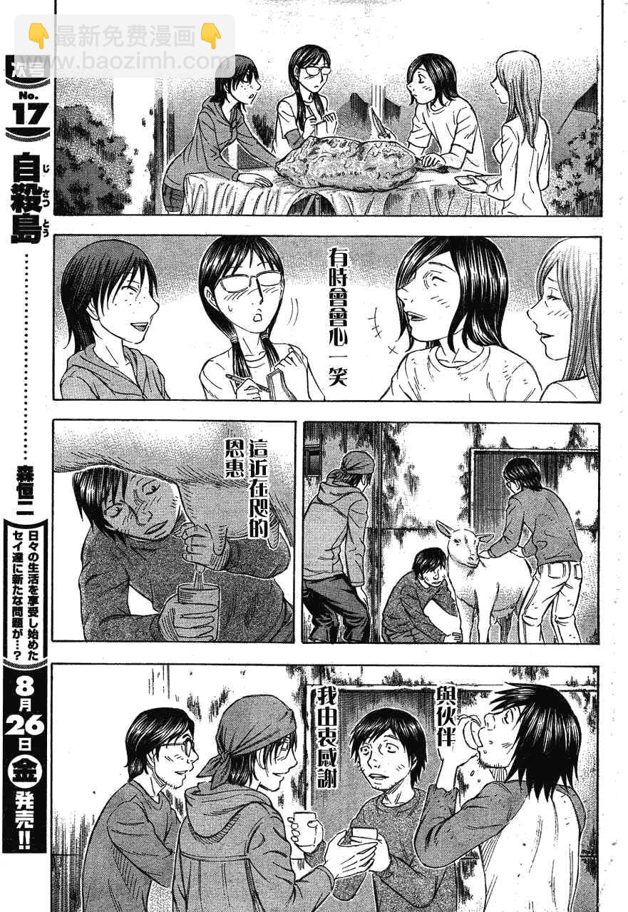 《自杀岛》第63话 第17页