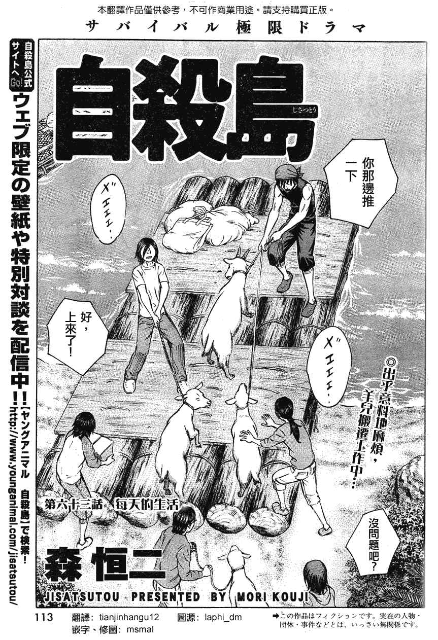 《自杀岛》第63话 第1页