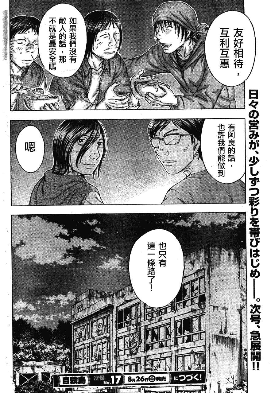 《自杀岛》第63话 第20页