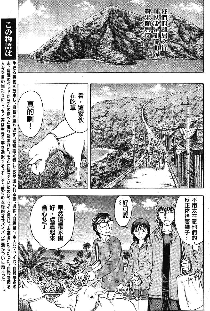《自杀岛》第63话 第3页