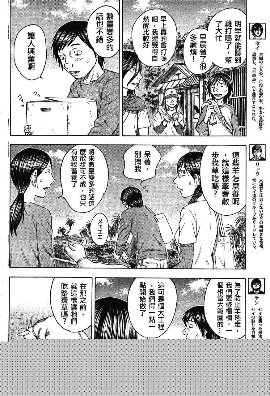 《自杀岛》第63话 第4页