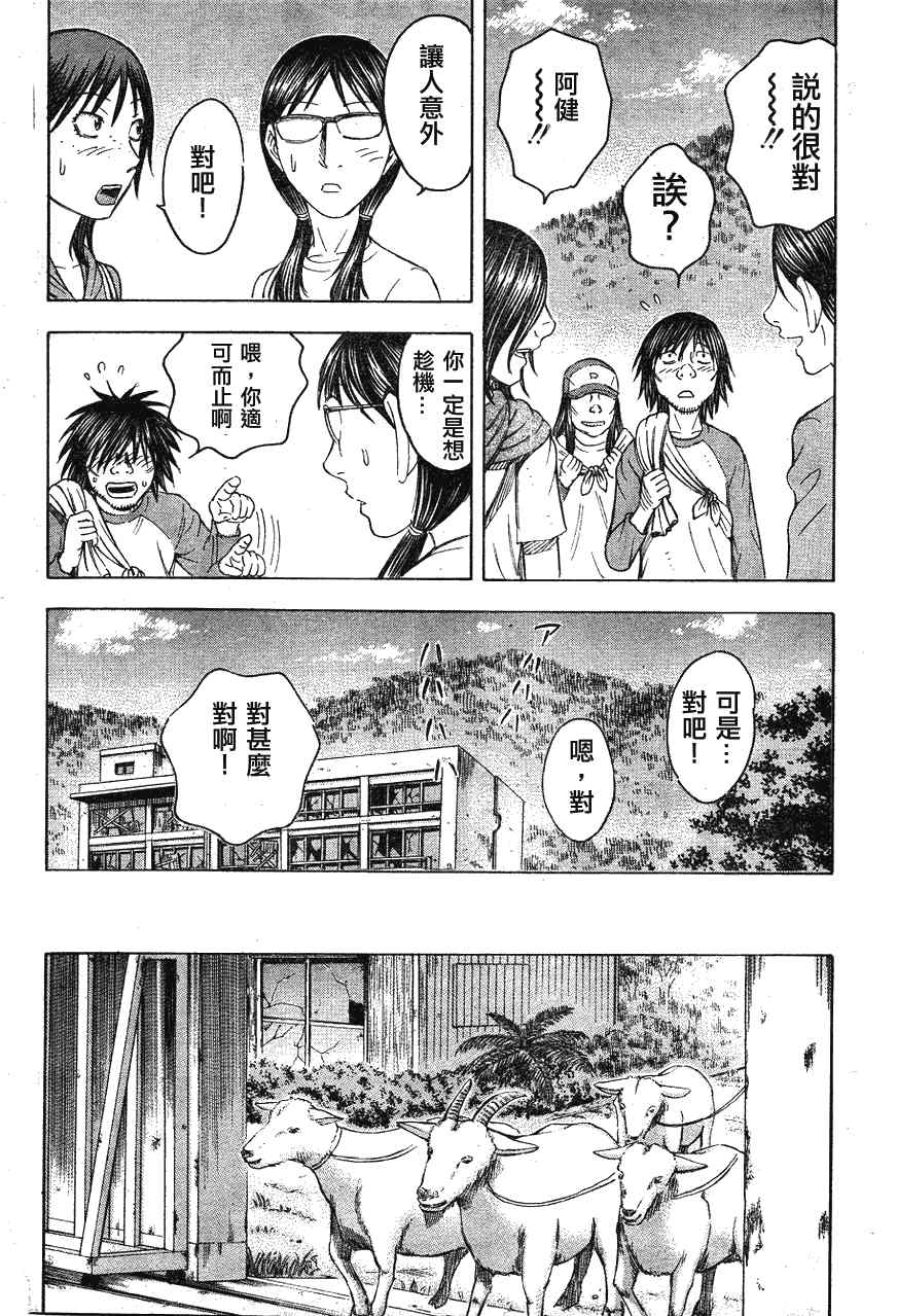 《自杀岛》第63话 第6页