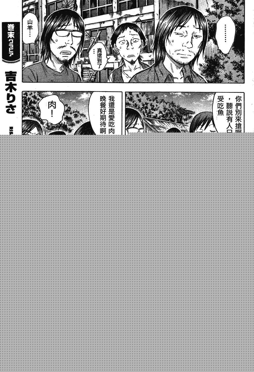 《自杀岛》第63话 第7页