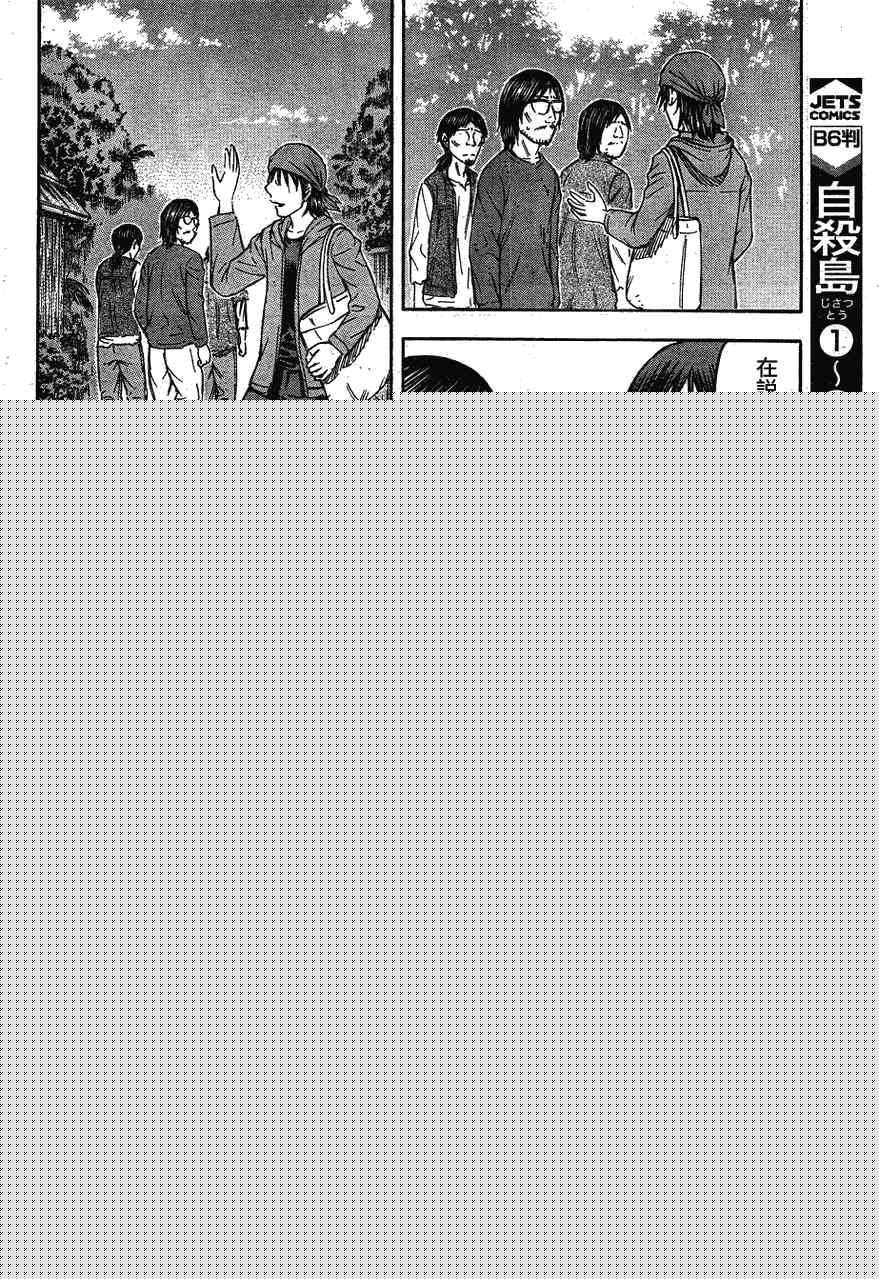 《自杀岛》第63话 第8页