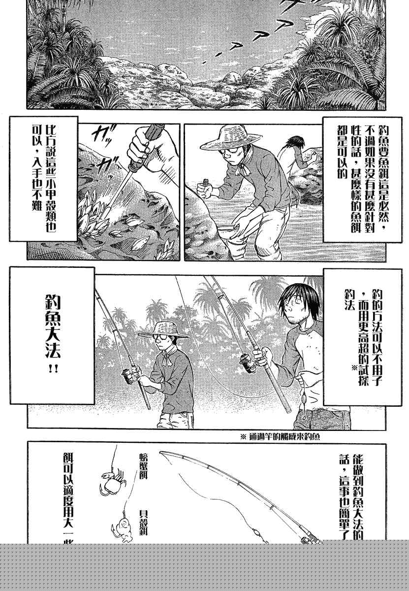《自杀岛》第65话 第10页