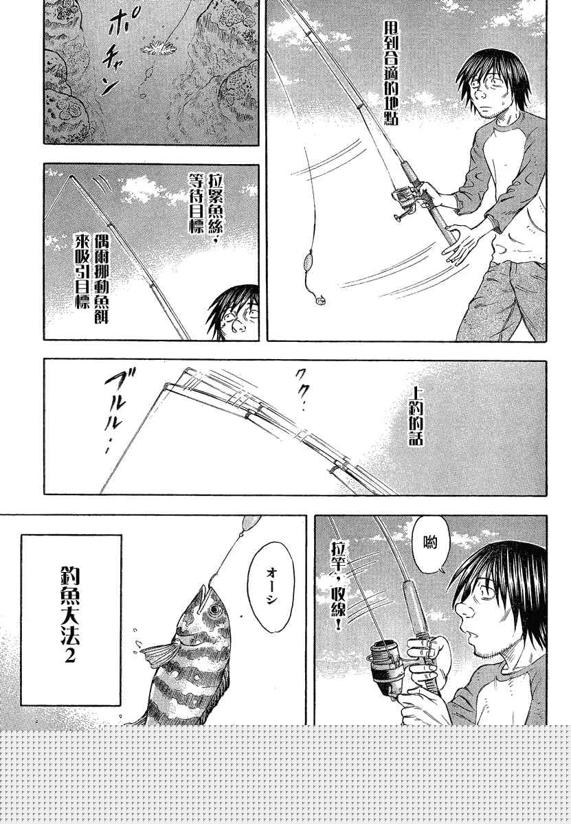 《自杀岛》第65话 第11页