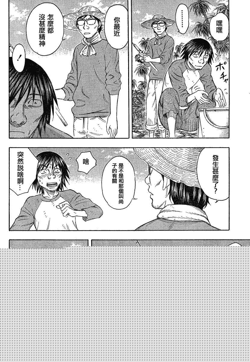 《自杀岛》第65话 第12页