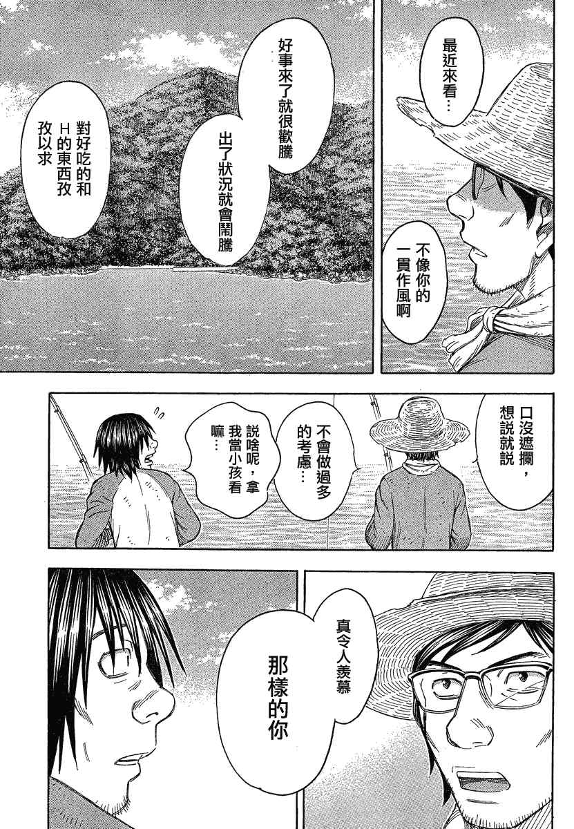 《自杀岛》第65话 第13页