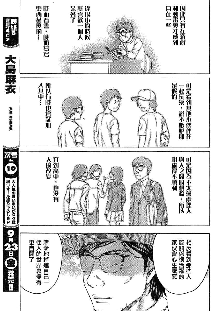 《自杀岛》第65话 第15页