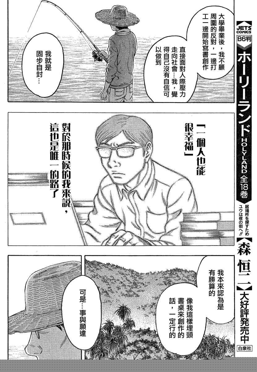 《自杀岛》第65话 第16页