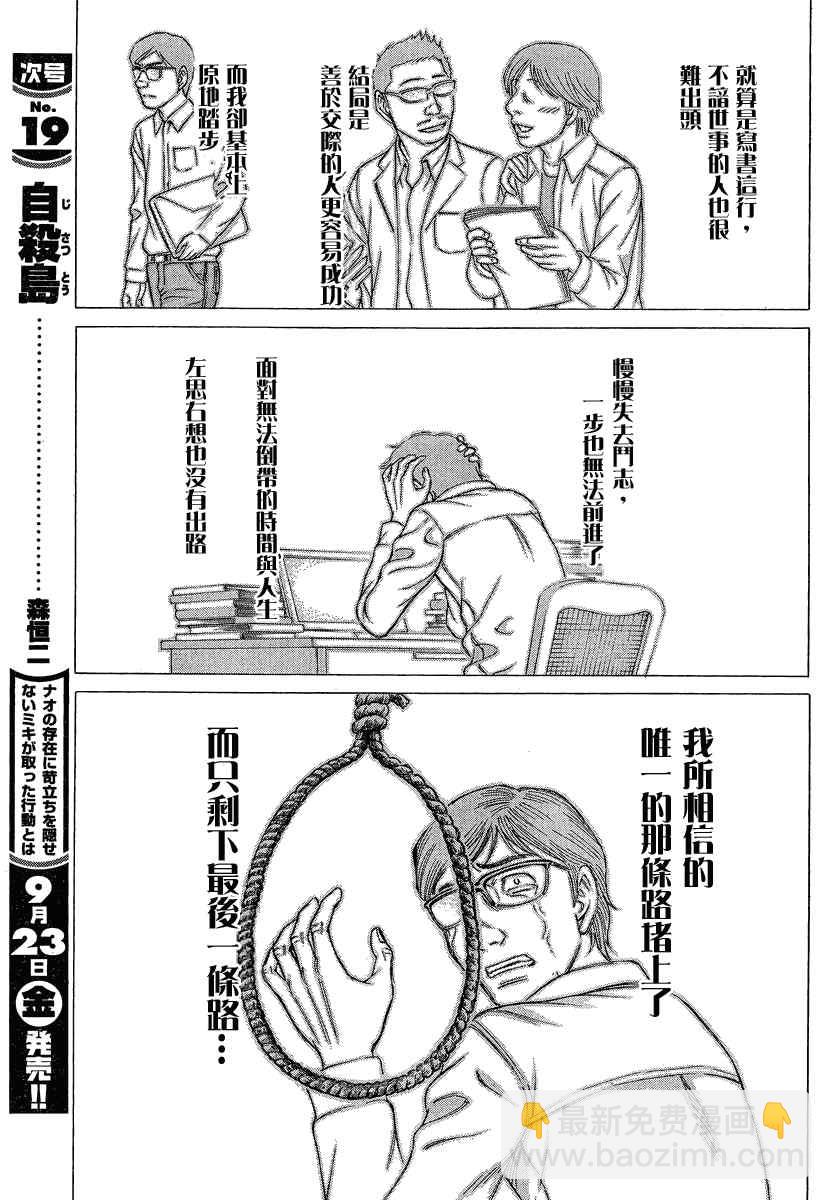 《自杀岛》第65话 第17页