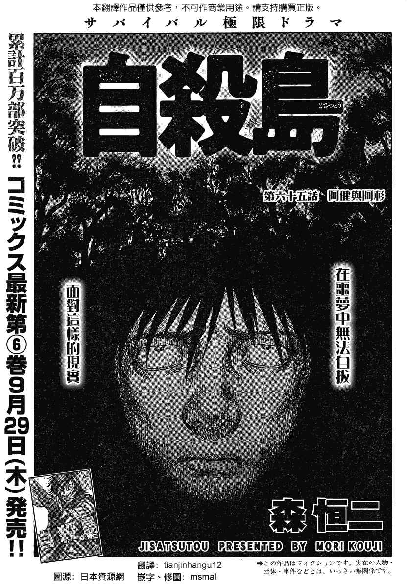 《自杀岛》第65话 第1页