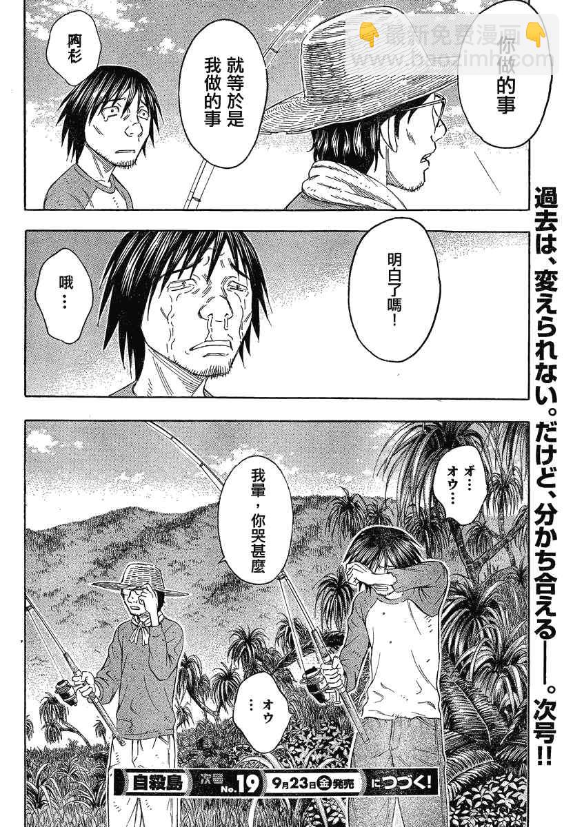 《自杀岛》第65话 第20页