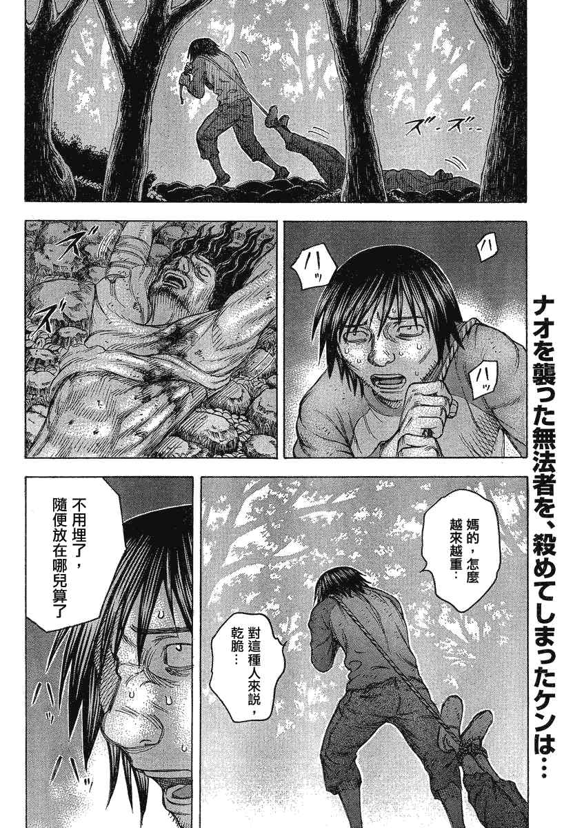 《自杀岛》第65话 第2页