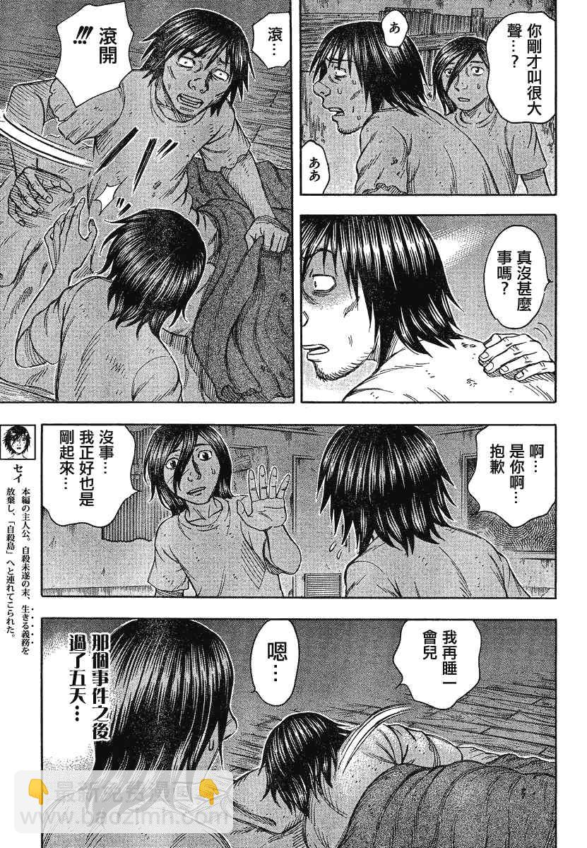 《自杀岛》第65话 第5页