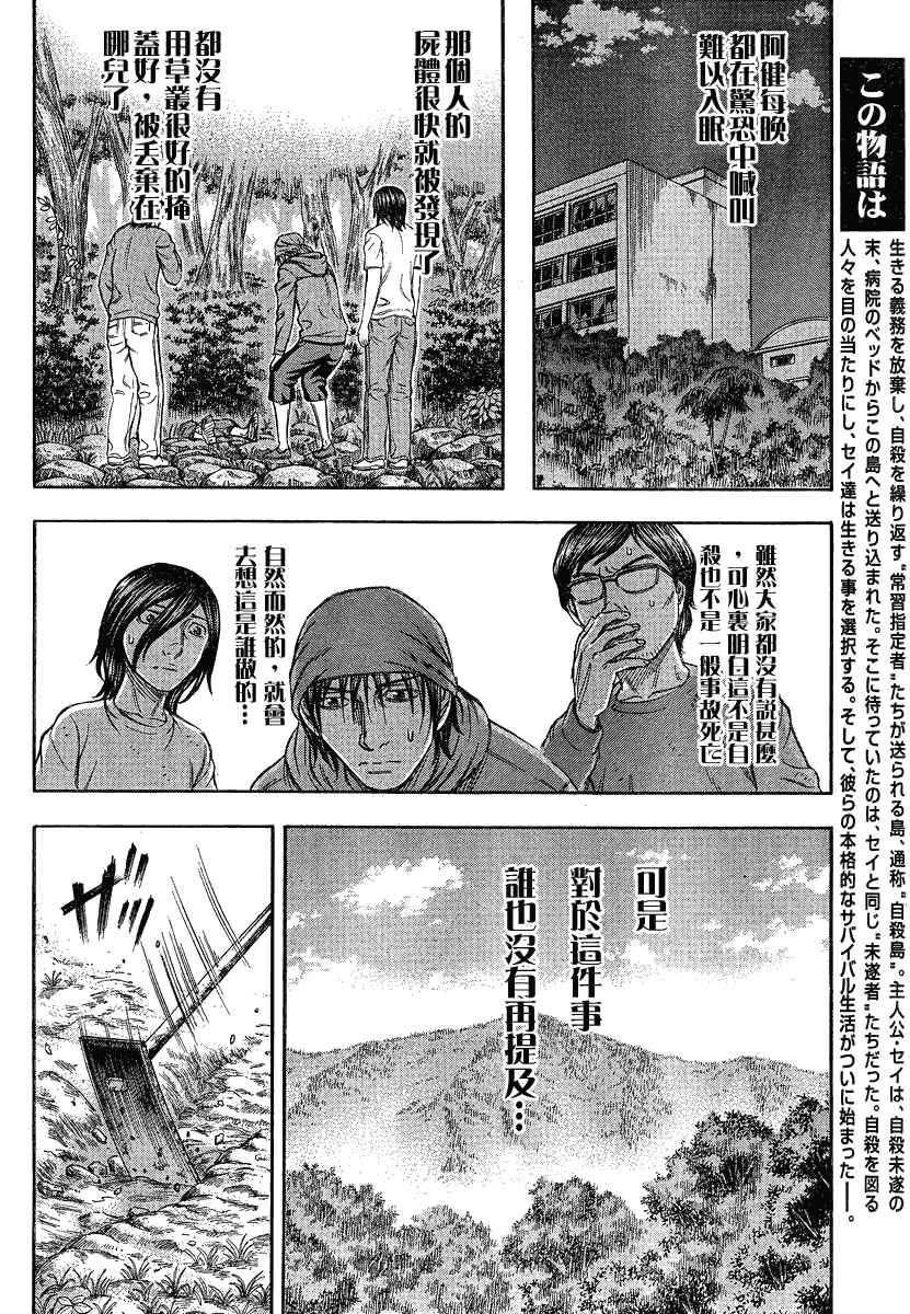 《自杀岛》第65话 第6页