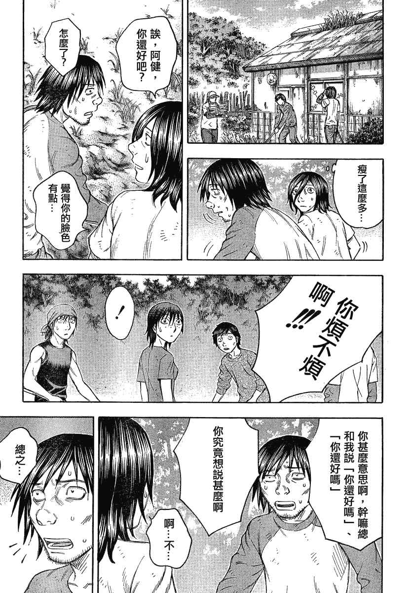 《自杀岛》第65话 第7页