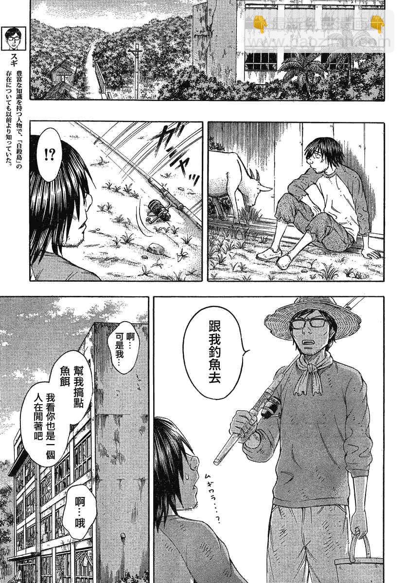 《自杀岛》第65话 第9页
