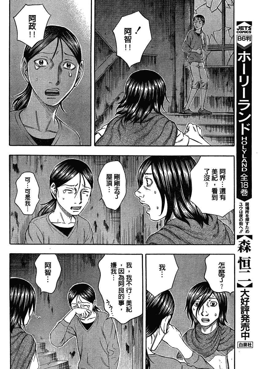 《自杀岛》第67话 第14页