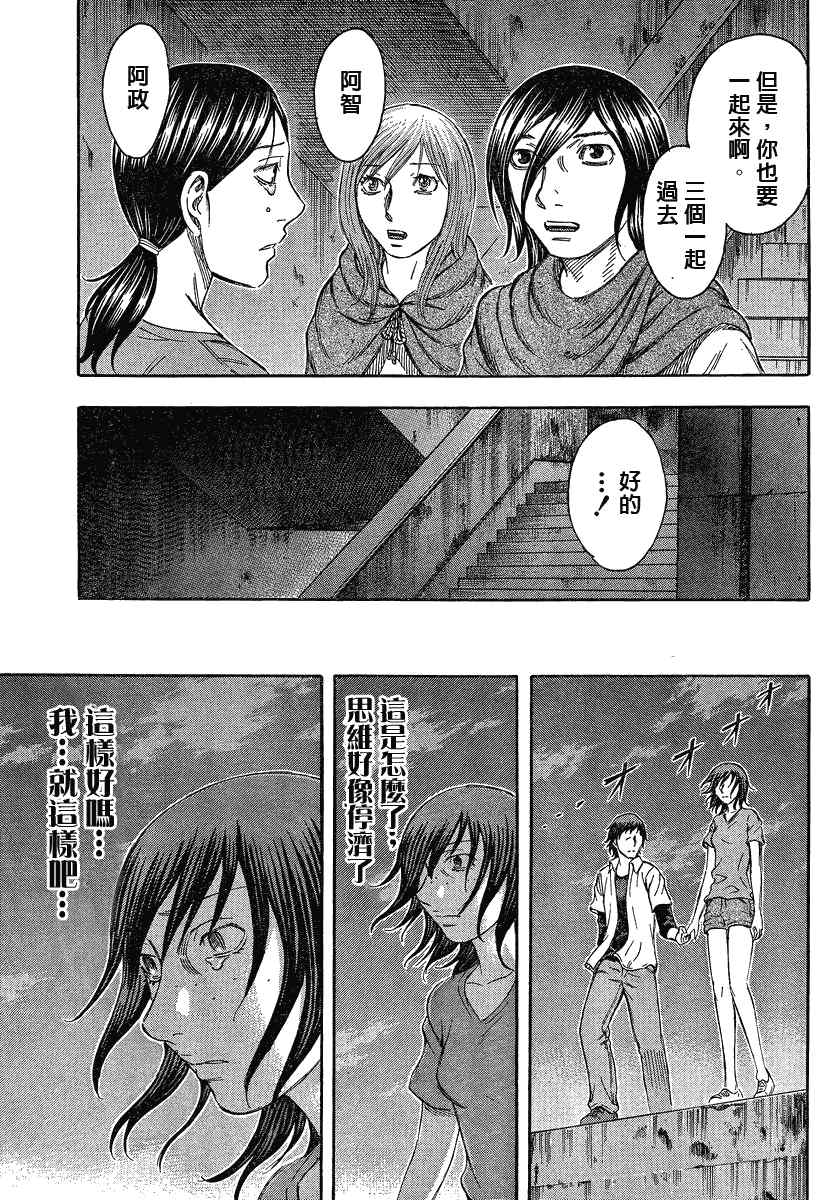 《自杀岛》第67话 第15页