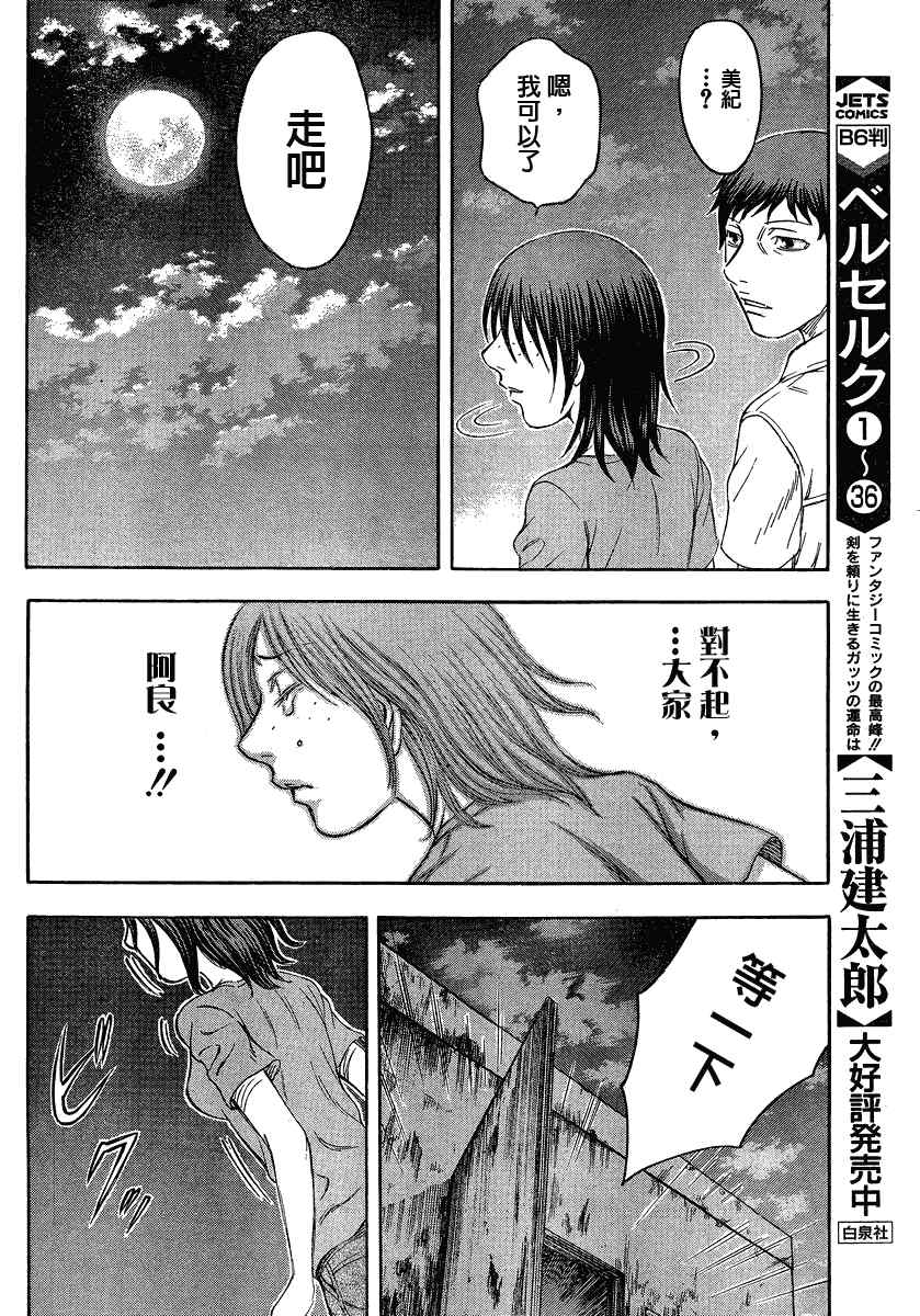 《自杀岛》第67话 第16页