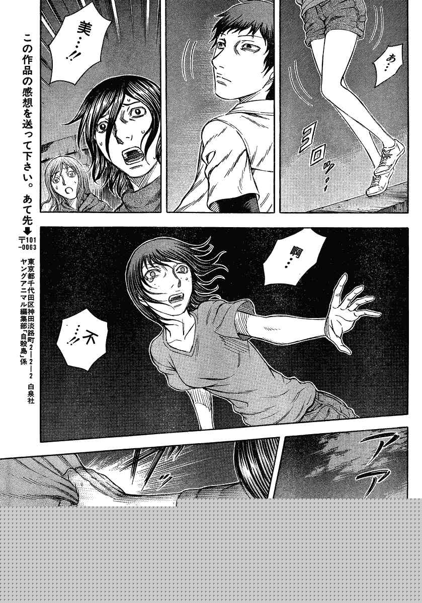 《自杀岛》第67话 第17页