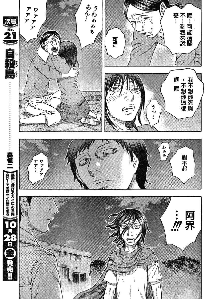 《自杀岛》第67话 第19页