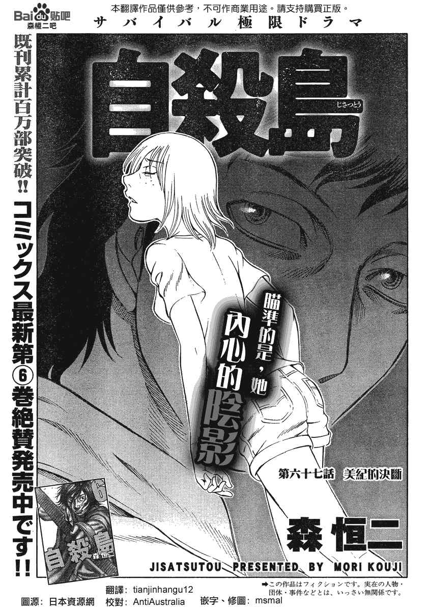 《自杀岛》第67话 第1页
